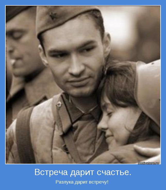 Песня домой потому что живой. Солдат обнимает девушку. Военный. Парень вернулся с войны.