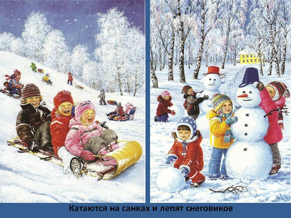 Картина зимние забавы детей. Зимние забавы для детей. Картина зимние развлечения. Картина для детского сада зимние развлечения. Зима картинки для детского сада.