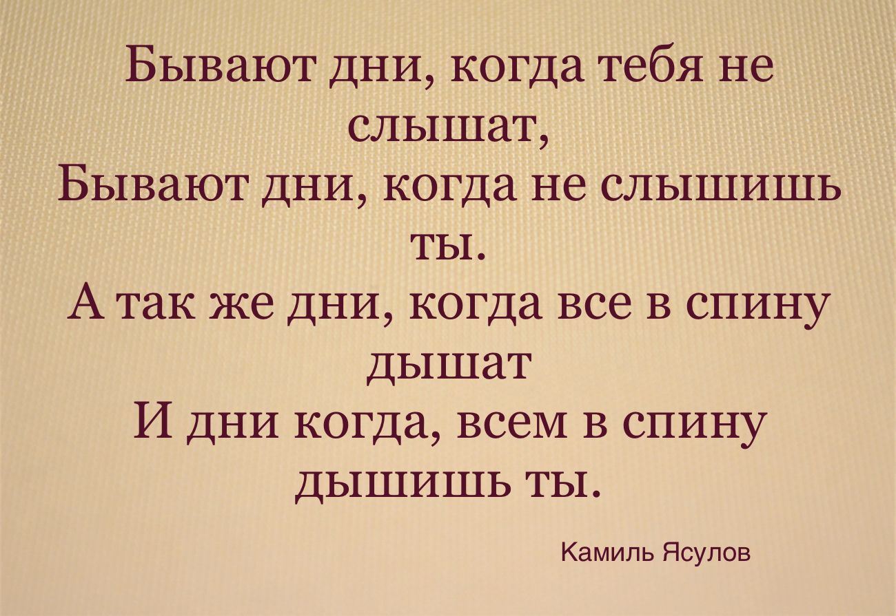 Фокс рок фест 2023. Дышу тобой песня текст. Стих а там на небе тоже суета и ангел. Бывают дни. Если прогибаться под мужчину.