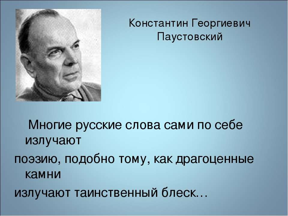 Родина к г паустовского