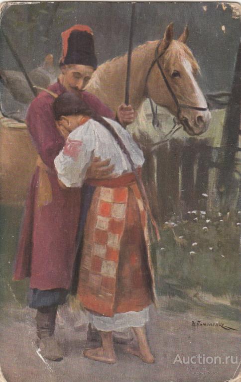 картины художника падалка казачья семья. «прощание казака с казачкой» куса. гречишкин казак бронза. казачка прощанье. донской казак донская казачка.