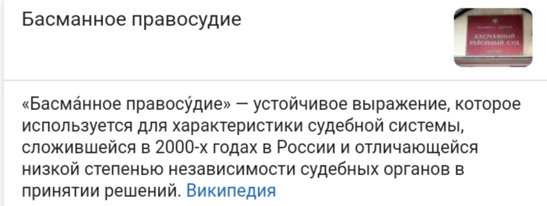 Неподсуден