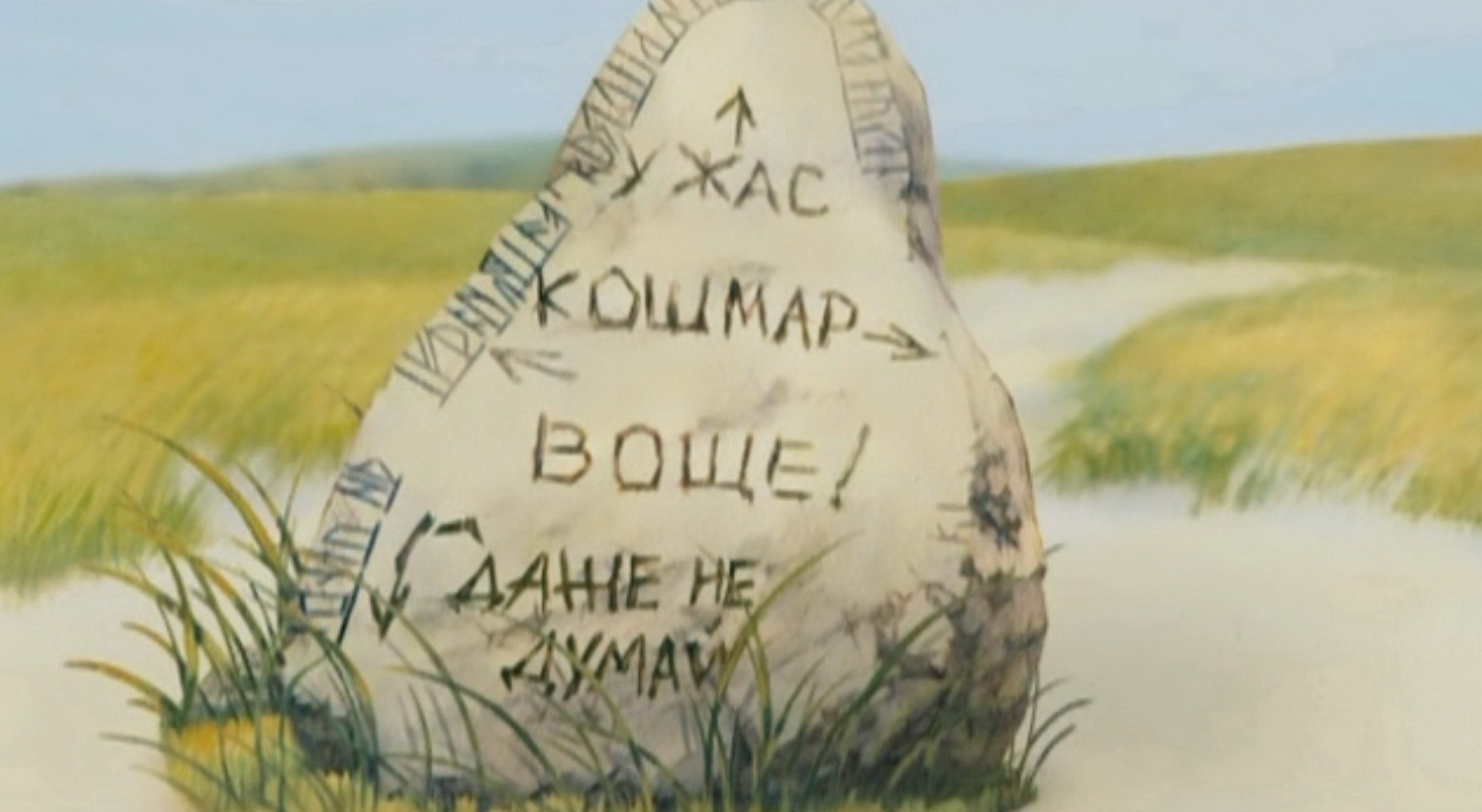Указатель на распутье
