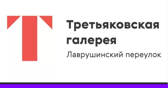 Третьяковская Галерея Лаврушинский Переулок Купить Билеты