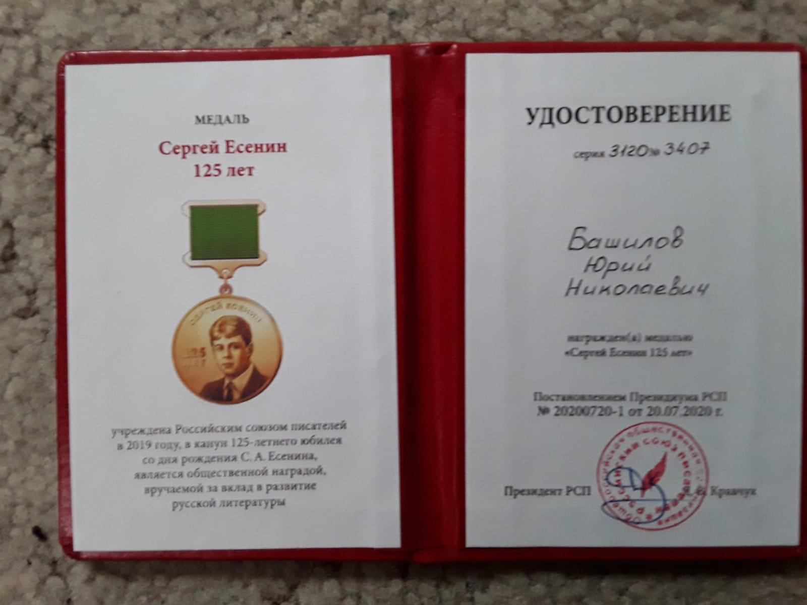 Будущий Лауреат
