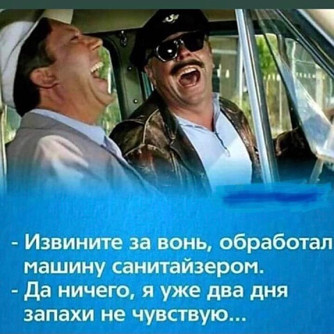 Простите, что слегка воняет...