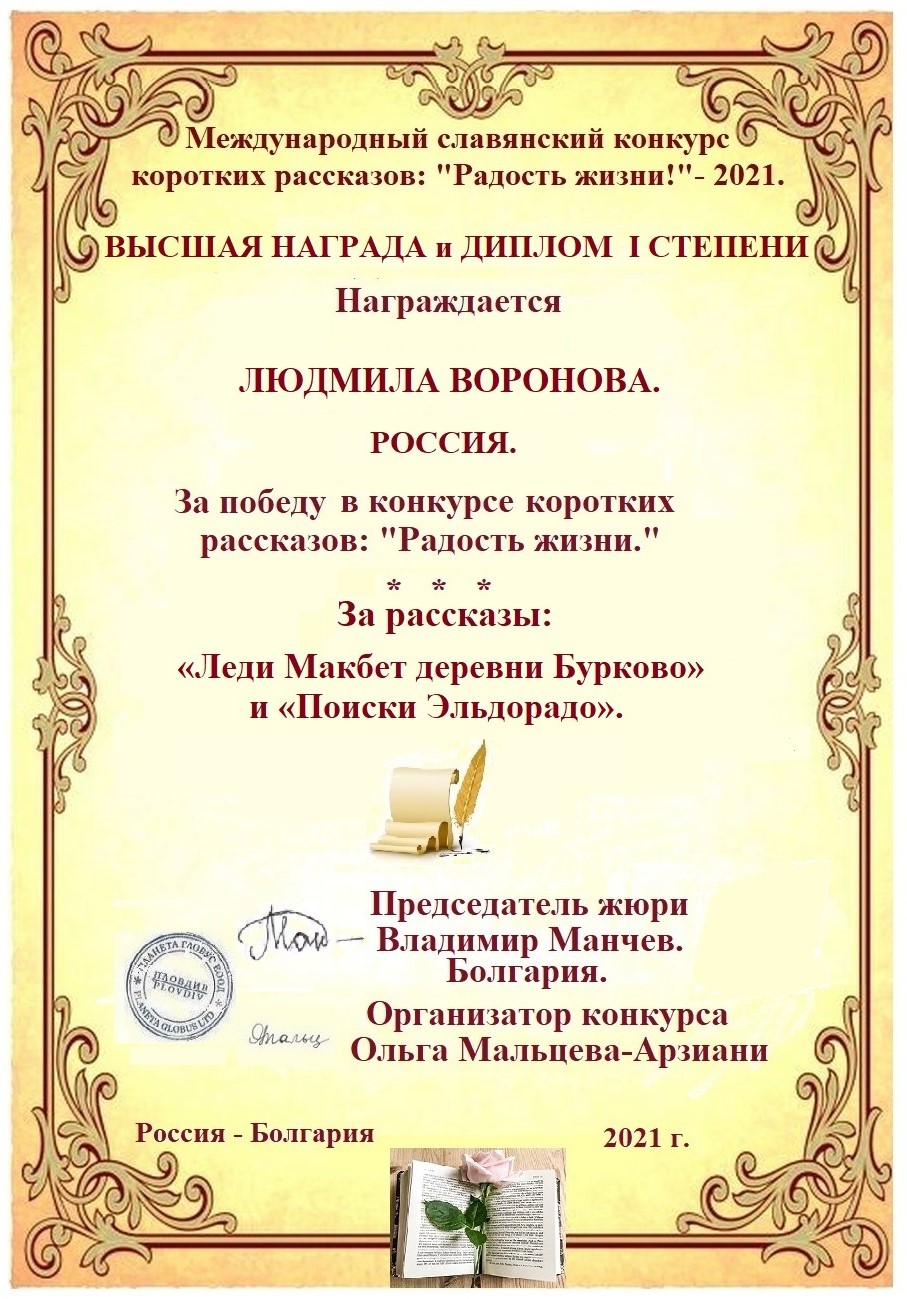 МК коротких рассказов Радость жизни. Л. Воронова