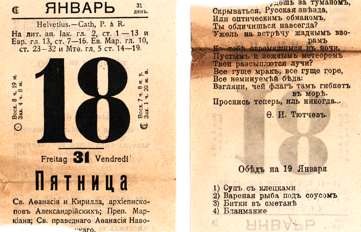 Старый календарь. Каникулы в марте, 6 января - Крещение, шестидневка... Петербур