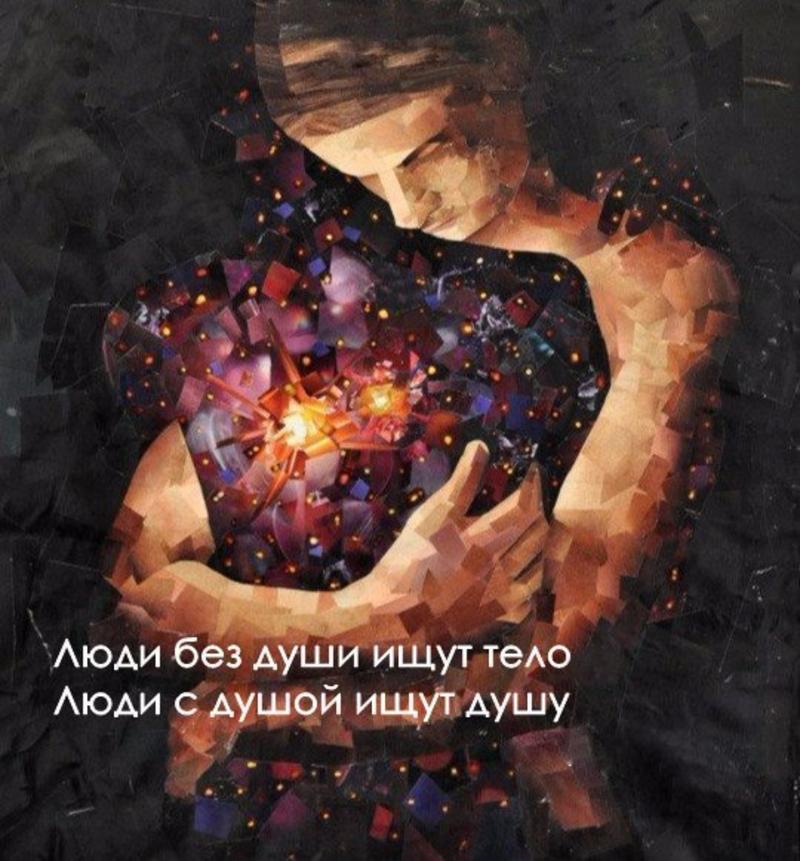 Люди без души