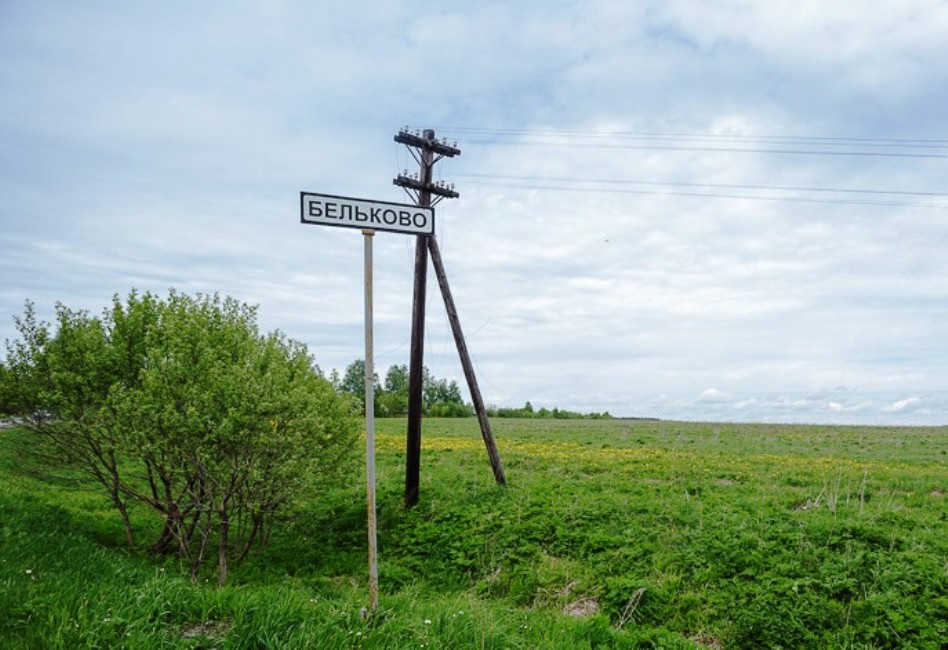 Дом бельковой. Белькова деревня. Белькова деревня. Белькова деревня. Белькова деревня.