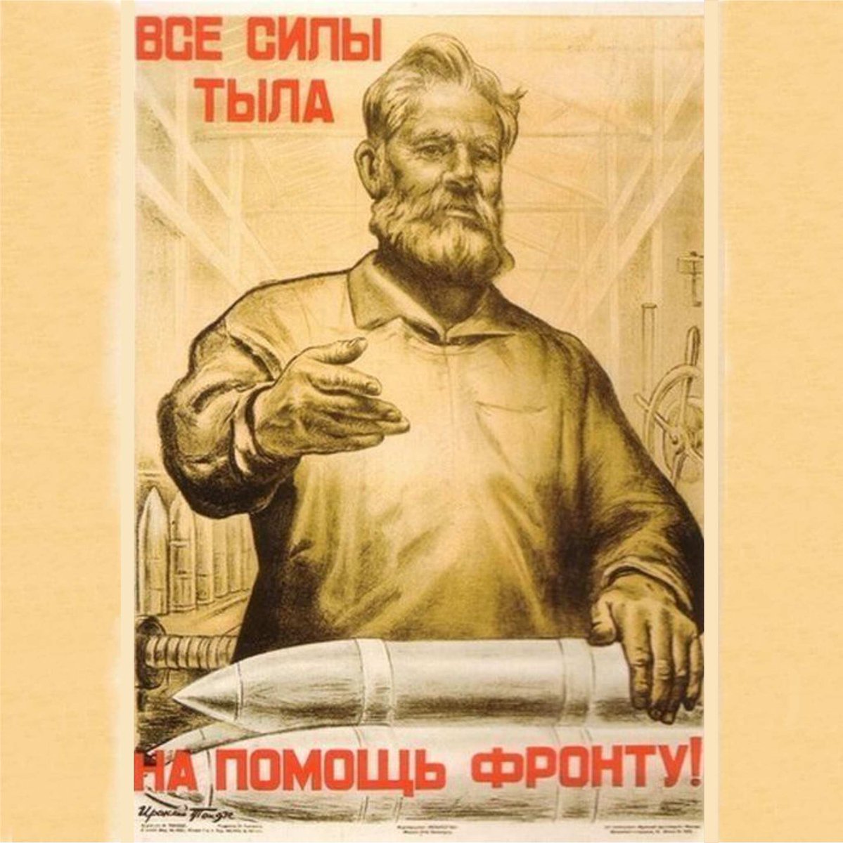 Женщины в тылу. Как тыл помогал фронту. Помощь фронту плакаты. Как тыл помогал фронту. Как тыл помогал фронту.