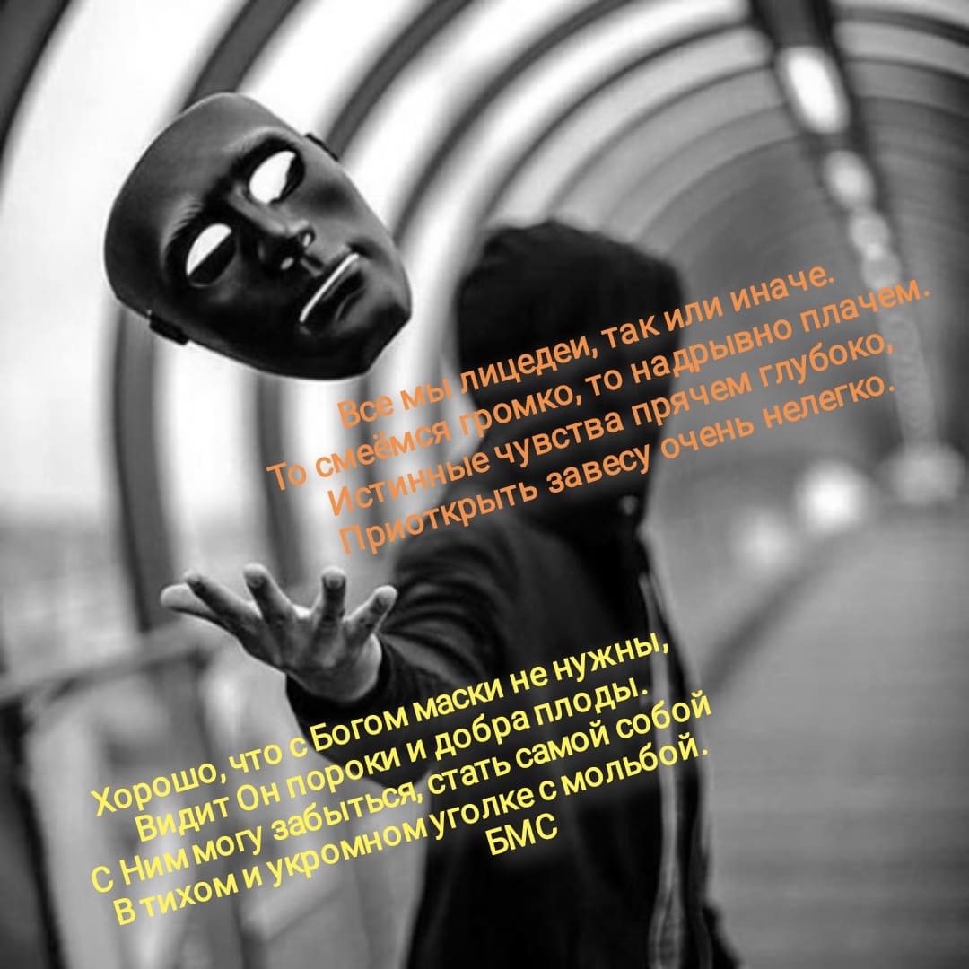 Все мы лицедеи