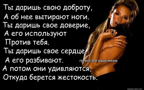 Ты предала меня