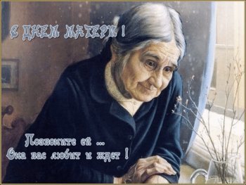 Мамочка родная