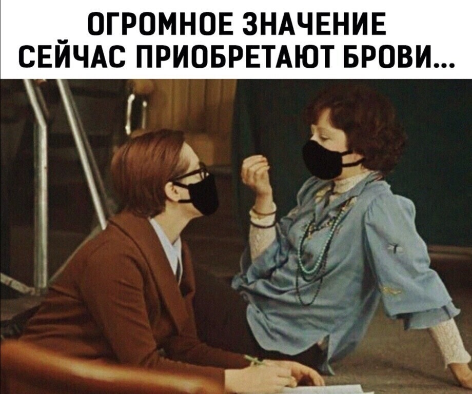 Шутка про маски...