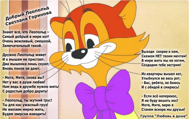 Смотреть кот леопольд
