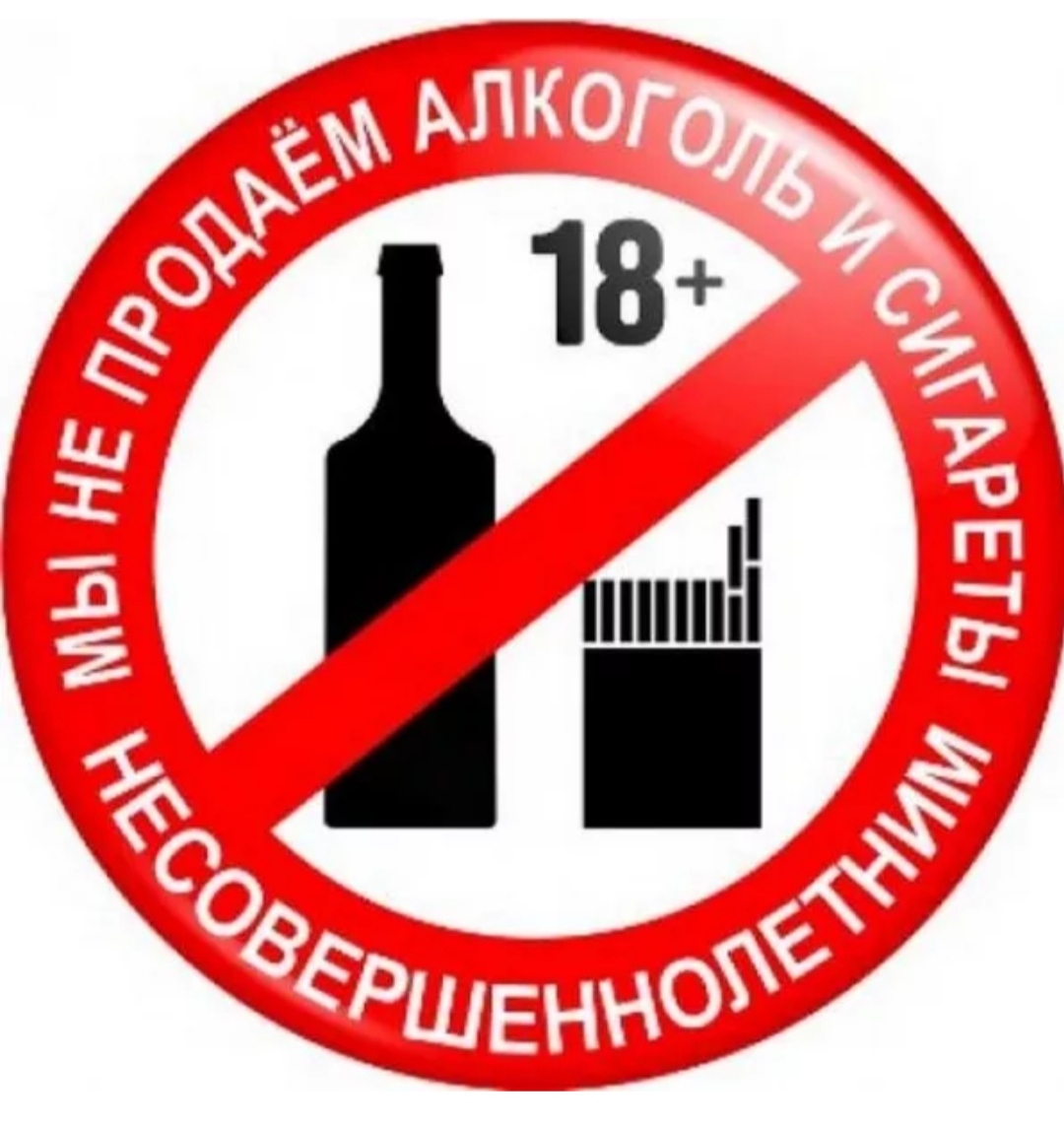 Продажа Спиртного