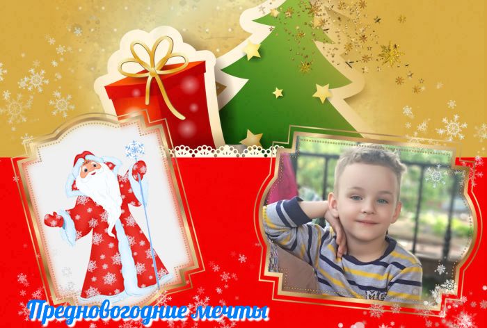 Предновогодние мечты или Разговор с мамой