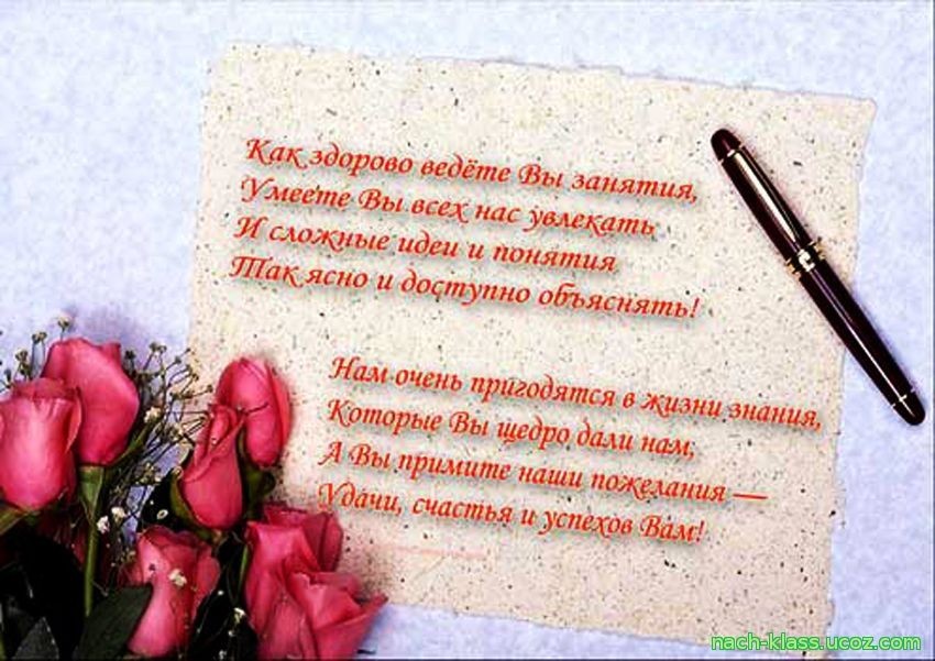 С днём рождения. Поздравление для учителя