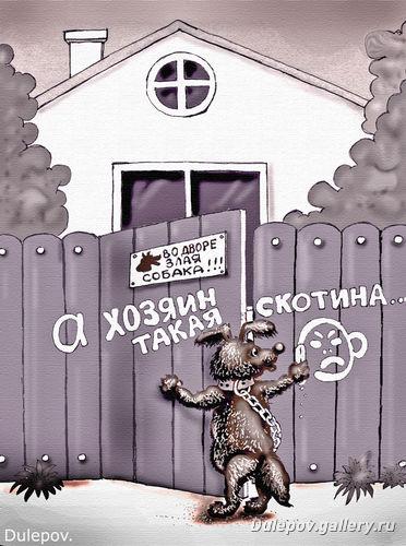 Верный пёс