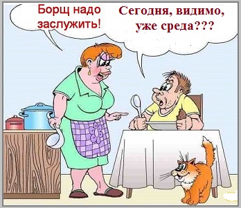 Переждём, уже среда!
