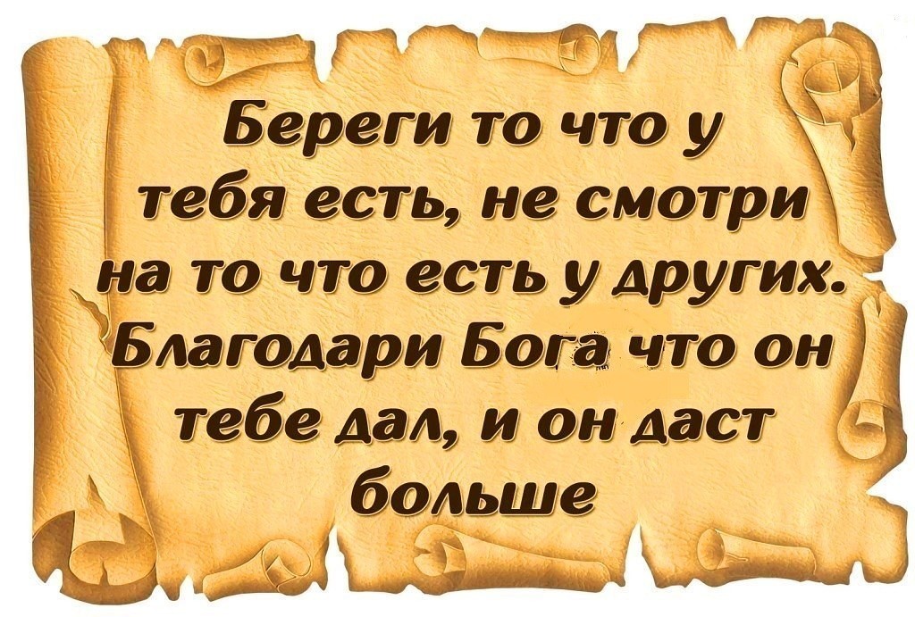 Береги его бог