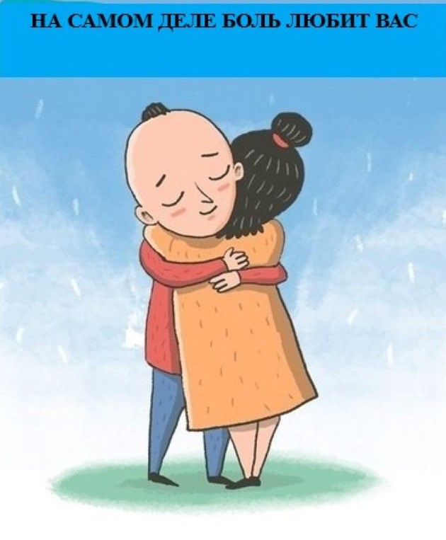 Скандал от боли