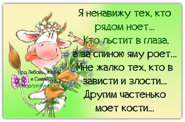 О зависти и завистниках