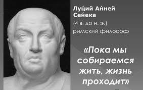 Луций Анней Сенека и его время