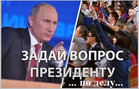 Задаём вопрос по делу?