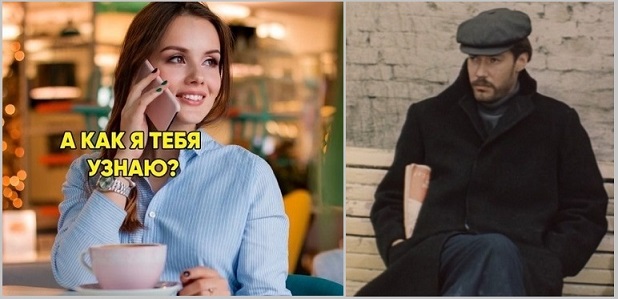 Как я тебя узнаю?