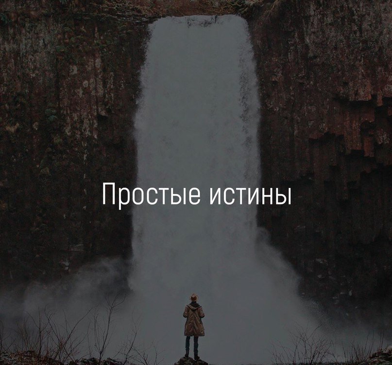 Истина фото картинки
