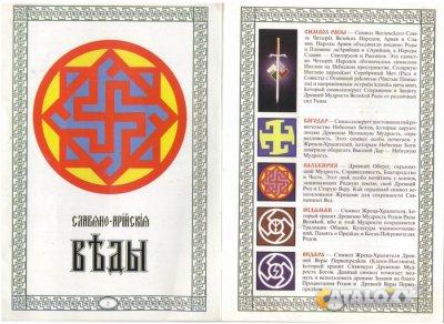 О чём говорят Веды