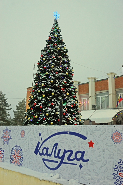 Калуга - Новогодняя столица России