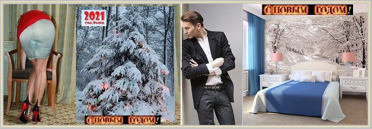 Я представлю ему - Новогодний подарок!