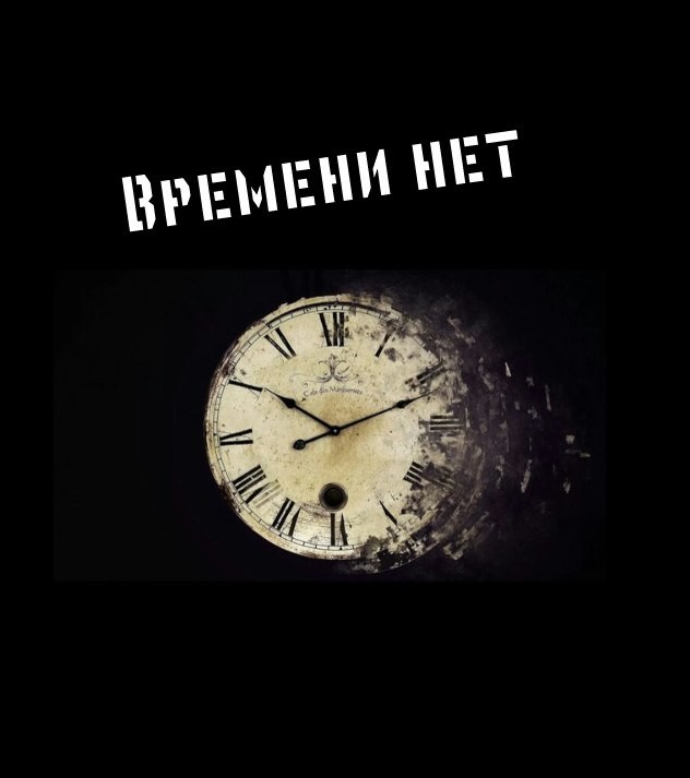 Картинки всему свое время с надписью