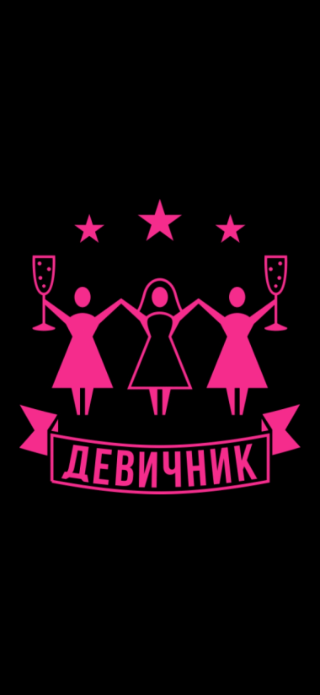 Картинка на чат с подругами
