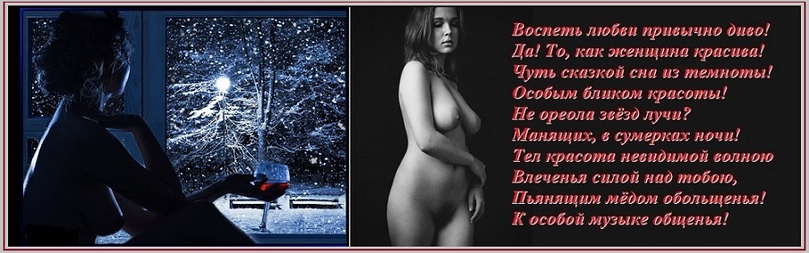 Воспеть любви привычно диво!