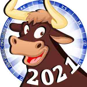 с Новым годом Быка 2021
