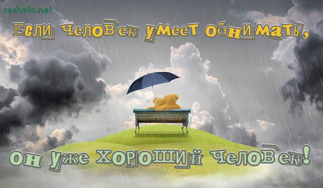 Нам счастливей надо быть