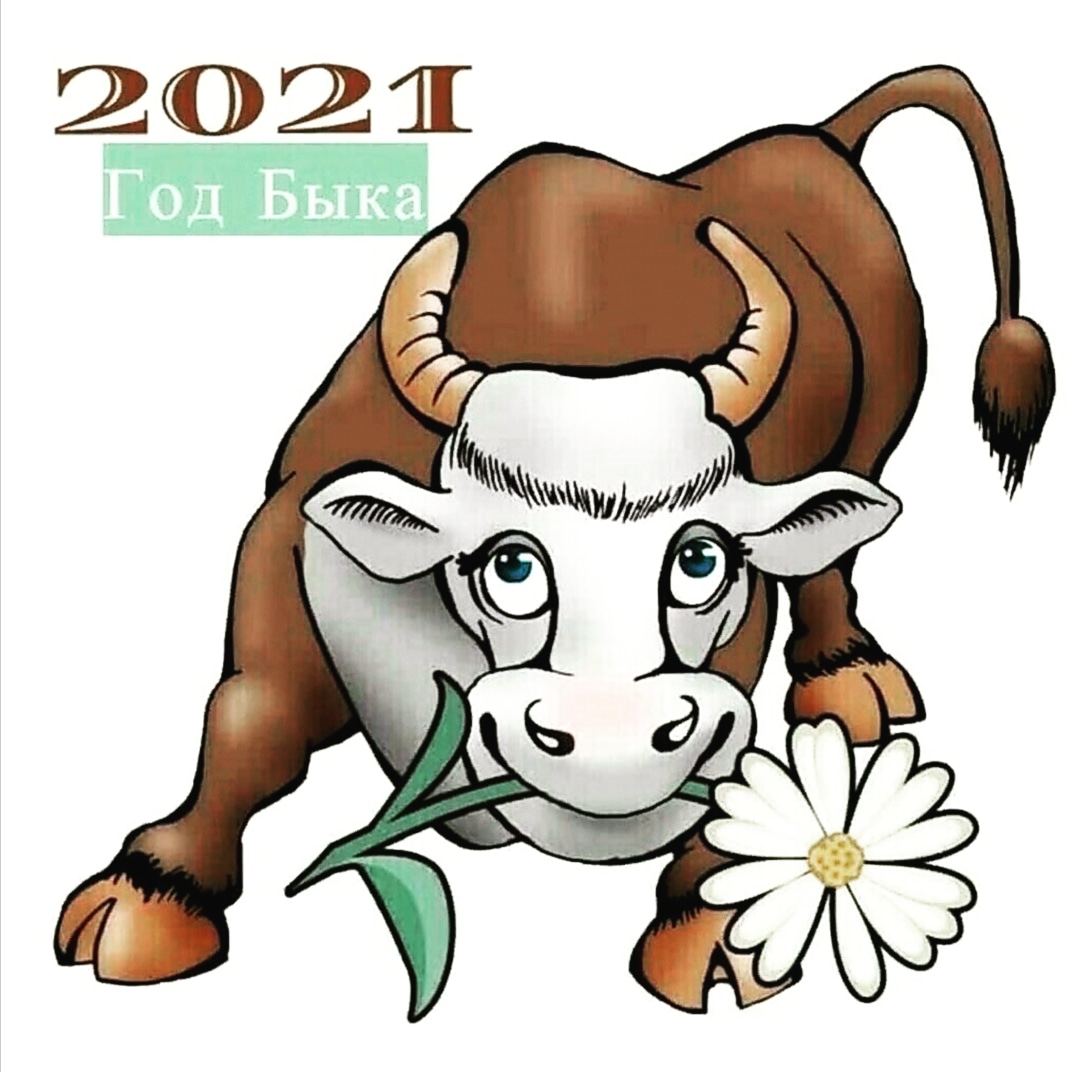 Год быка детям. 2021 Бычок бычок. Год быка 2021. Символ года - бык. Бык символ 2021.