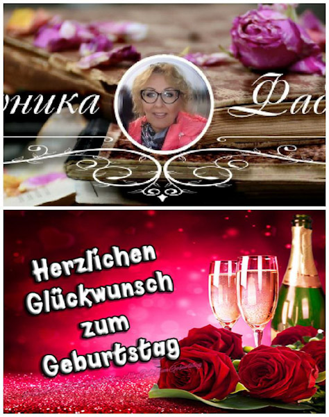 Веронике Фабиан в День рождения