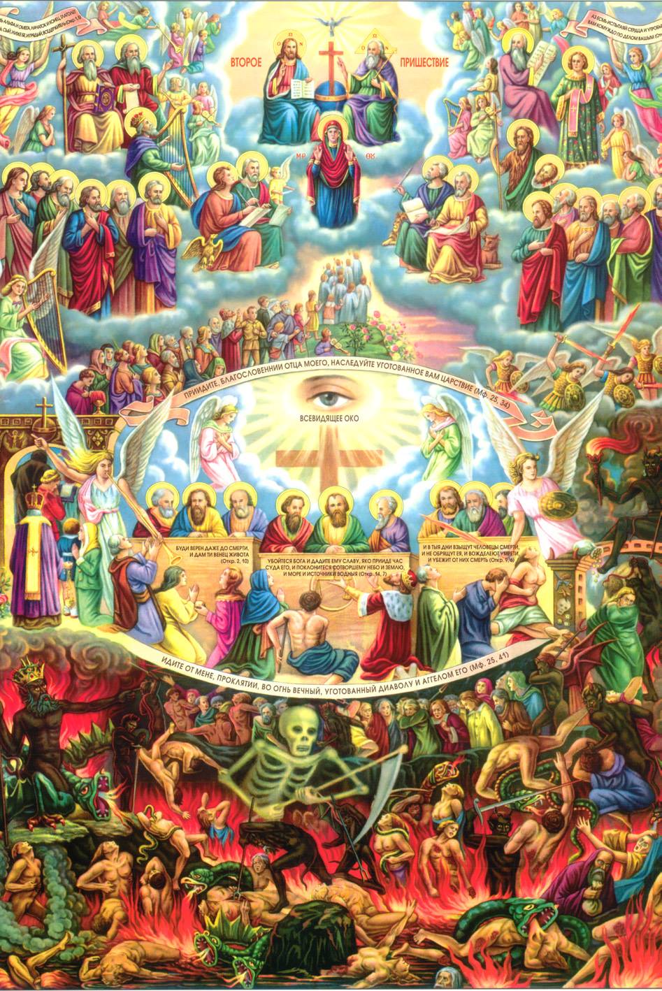 Несколько слов об аде. Это материи печальные