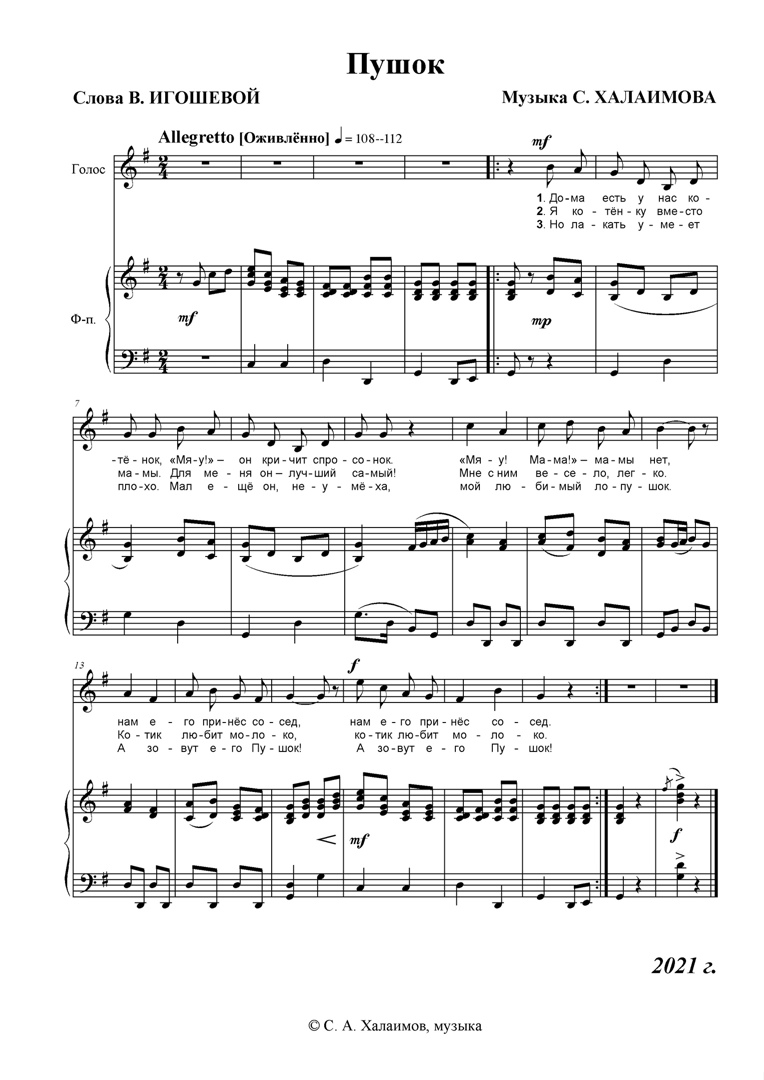Пушок. Стихи В. Игошевой, музыка С. Халаимова