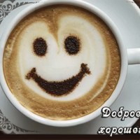 На пенке кофейной рисую улыбку