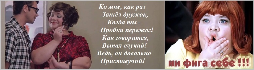 Ко мне, как раз зашёл дружок, когда ты пробки пере