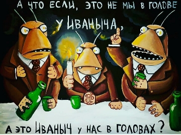 Филосовско-ироничное