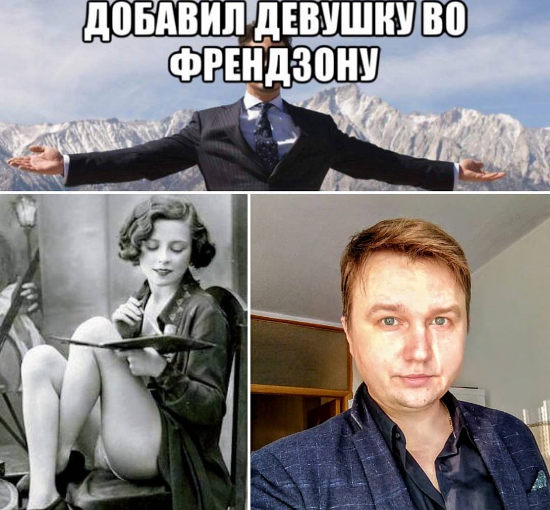 Ещё одну добавил во френдзону