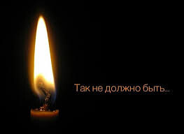 Матерям, потерявшим своих детей