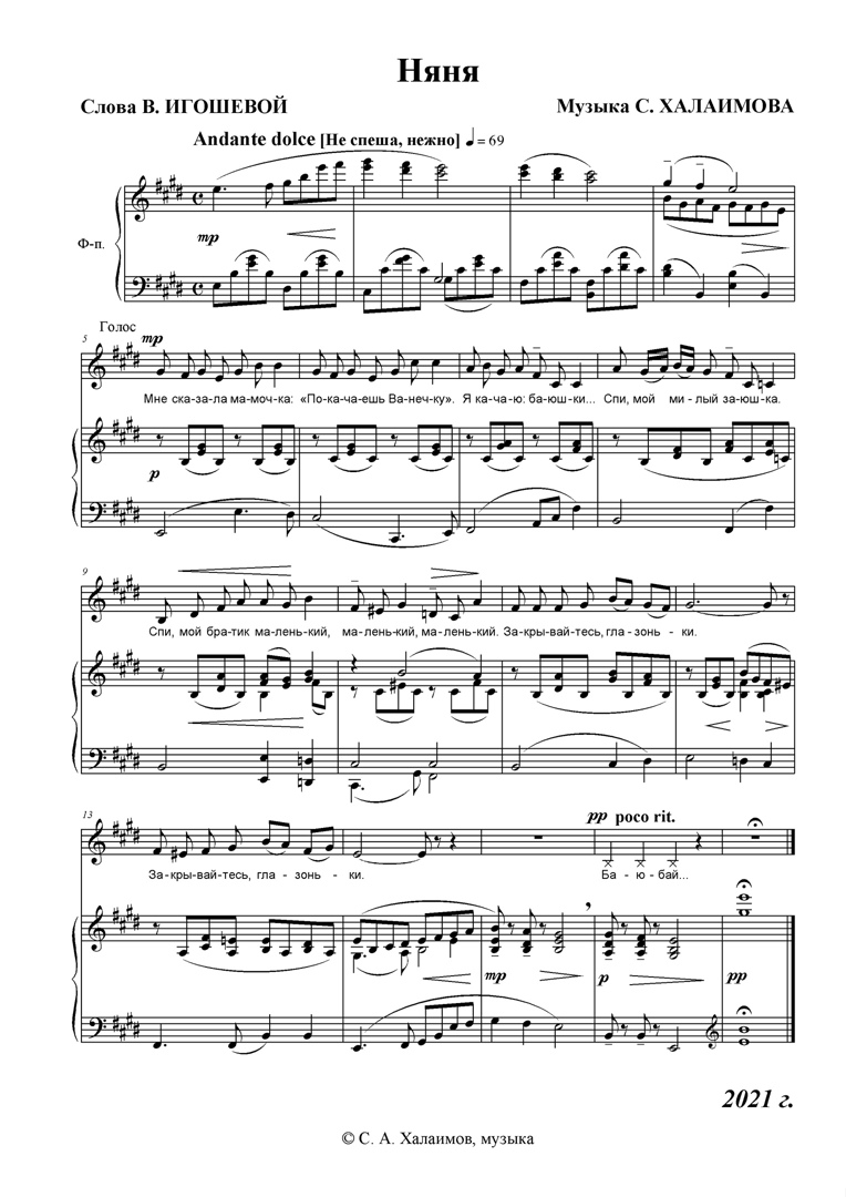 Няня. Песня. Сл. В. Игошевой, муз. С. Халаимова